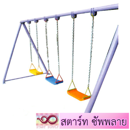 ชิงช้าโซ่ที่นั่งพลาสติก 3 ที่นั่ง