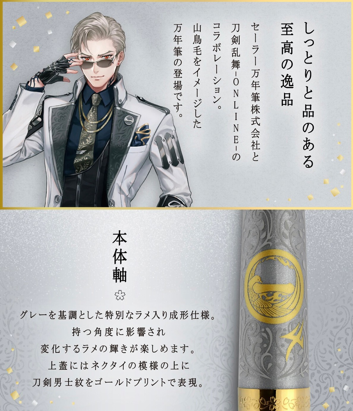 PRE-ORDER : Touken Ranbu -ONLINE- Fountain Pen Yamatorige