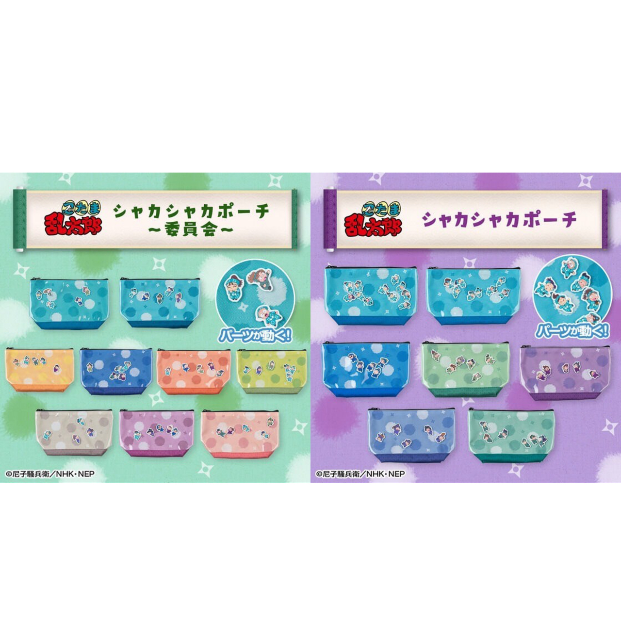 PRE-ORDER : Nintama Rantaro ShakaShaka Pouch