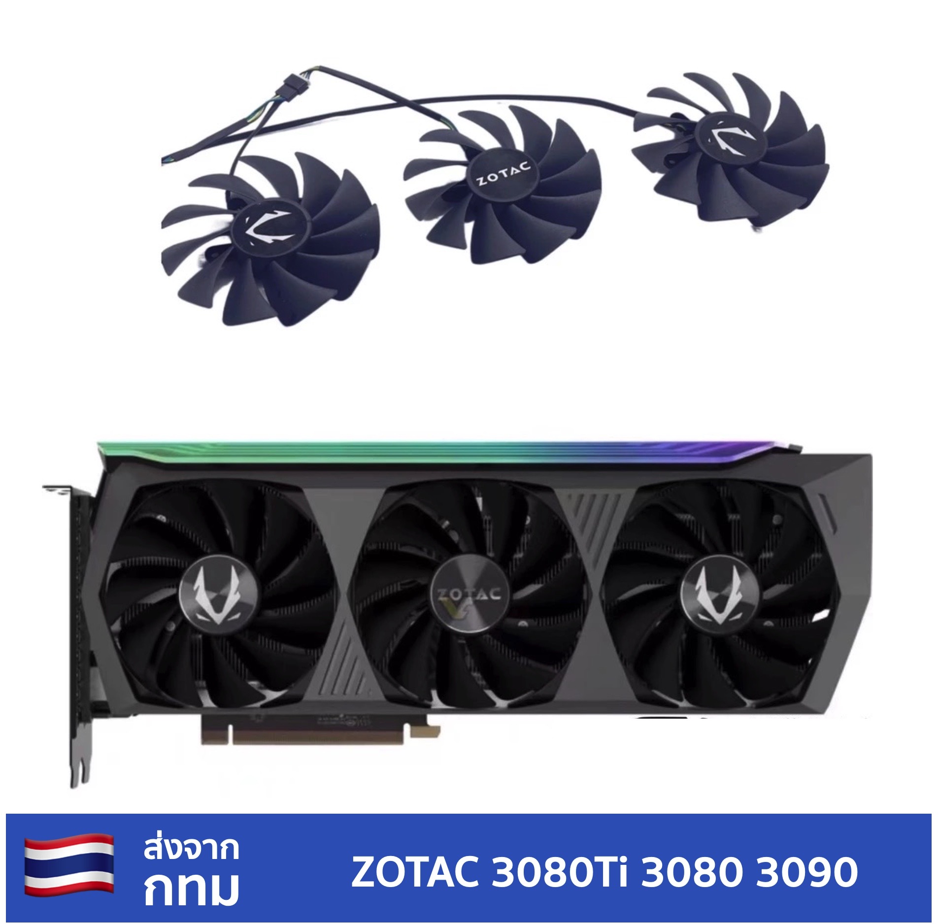 พัดลมระบายความร้อนการ์ดจอ ZOTAC RTX3090 30080ti 3080 3070ti AMP GA92S2U
