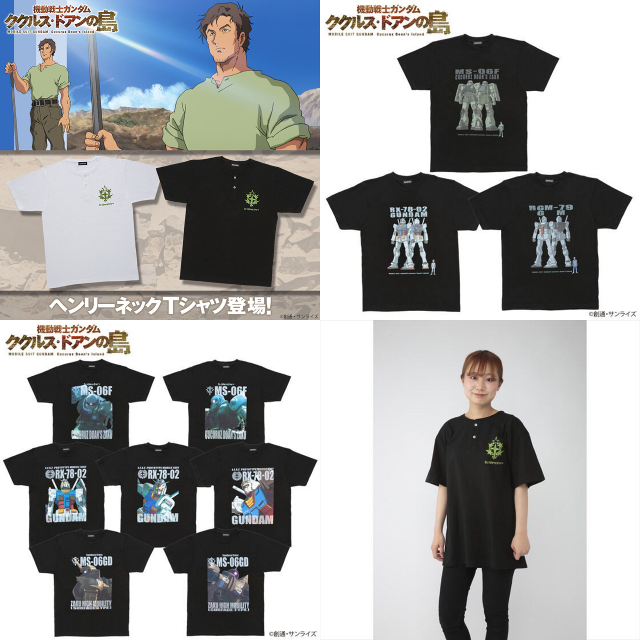 PRE-ORDER : Mobile Suit Gundam: Cucuruz Doan's Island T-shirt