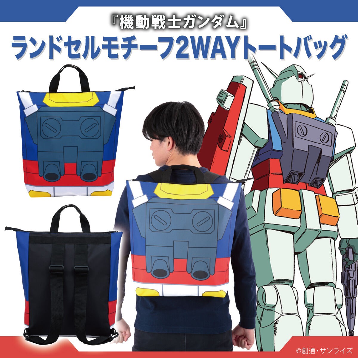 PRE-ORDER : Mobile Suit Gundam Randoseru Motif 2WAY Tote Bag