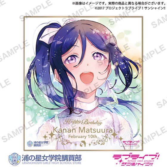 PRE-ORDER : Love Live! Sunshine!! Uranohoshi Girls' High School Purchasing Department BIRTHDAY Gift -Matsuura Kanan Celebration Set-