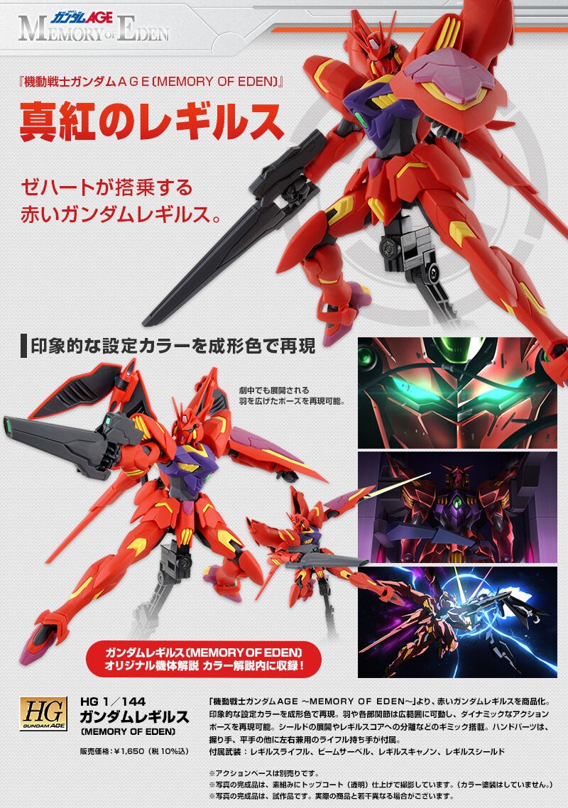 PRE-ORDER : HG 1/144 Gundam Regils [MEMORY OF EDEN] [Resale]