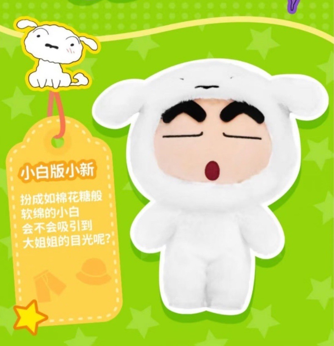 ตุ๊กตาชินจัง เปลี่ยนชุดได้ - Crayon Shinchan - Custom Changing Plush V1 Series by LCDX