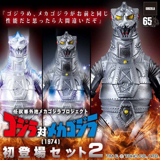 PRE-ORDER : Monster Extra Land Mechagodzilla Project Godzilla vs. Mechagodzilla First Appearance Set 2