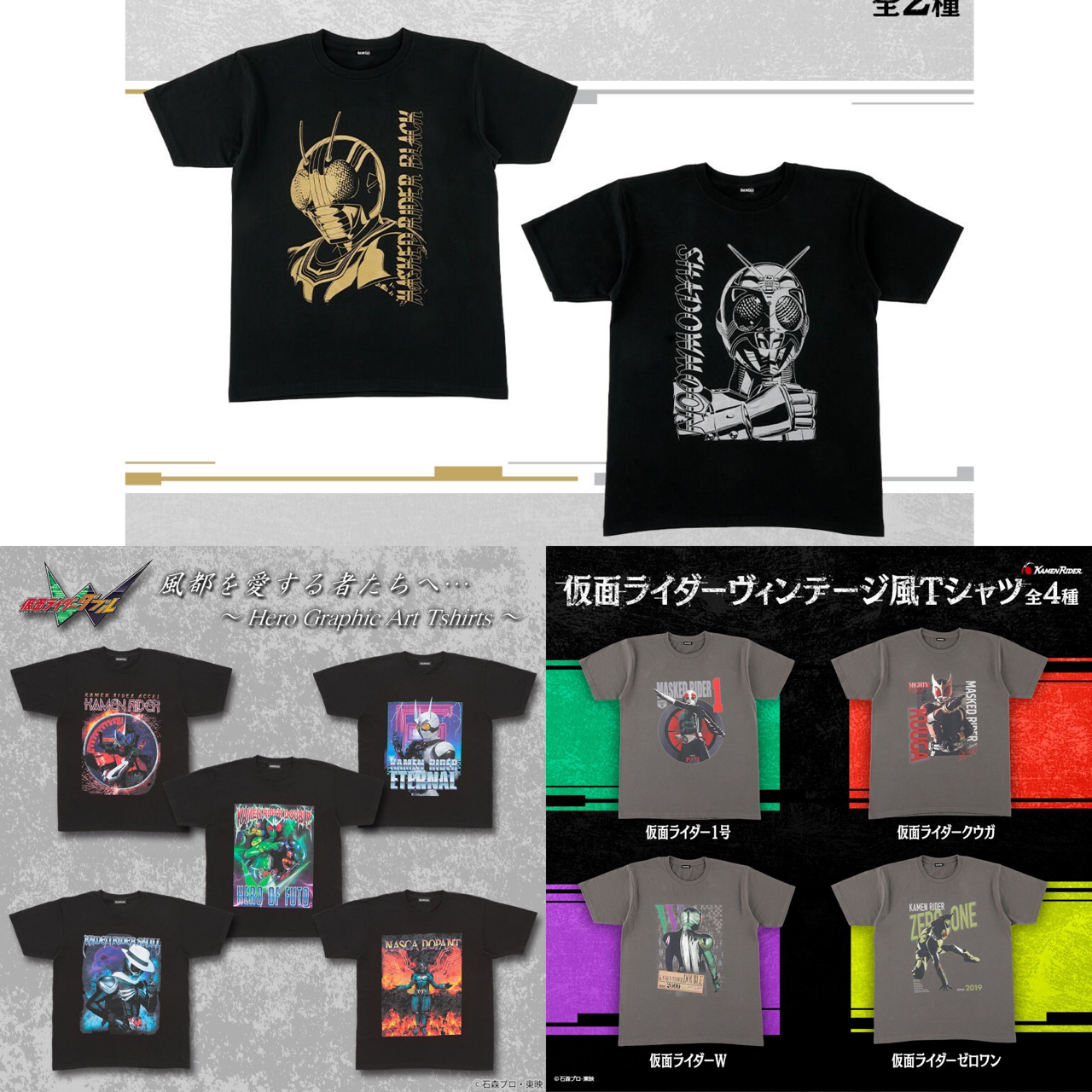 PRE-ORDER : MASKED RIDER BLACK / W / Kamen Rider Vintage Style T-shirt