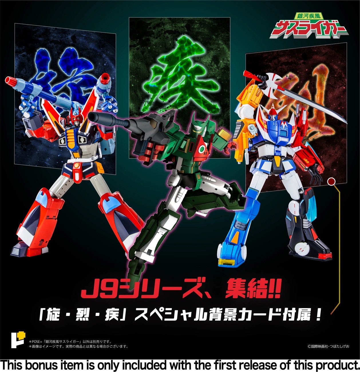 POSE+ Metal Series Metal Galactic Whirlwind Sasuraiger by AWAKEN STUDIO (Art Storm) (สภาพใหม่เปิดเช็ค)