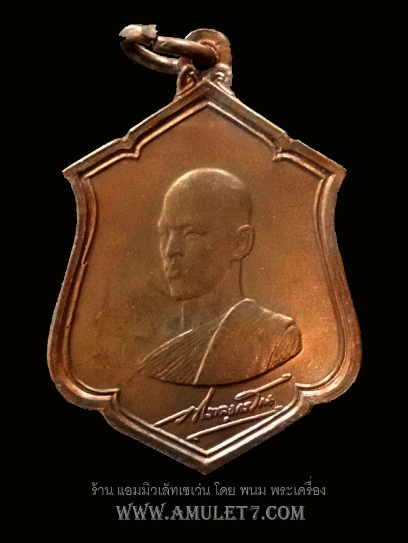 เหรียญพระบรมทรงผนวช วัดบวรนิเวศวิหาร กรุงเทพมหานคร ปี 2521