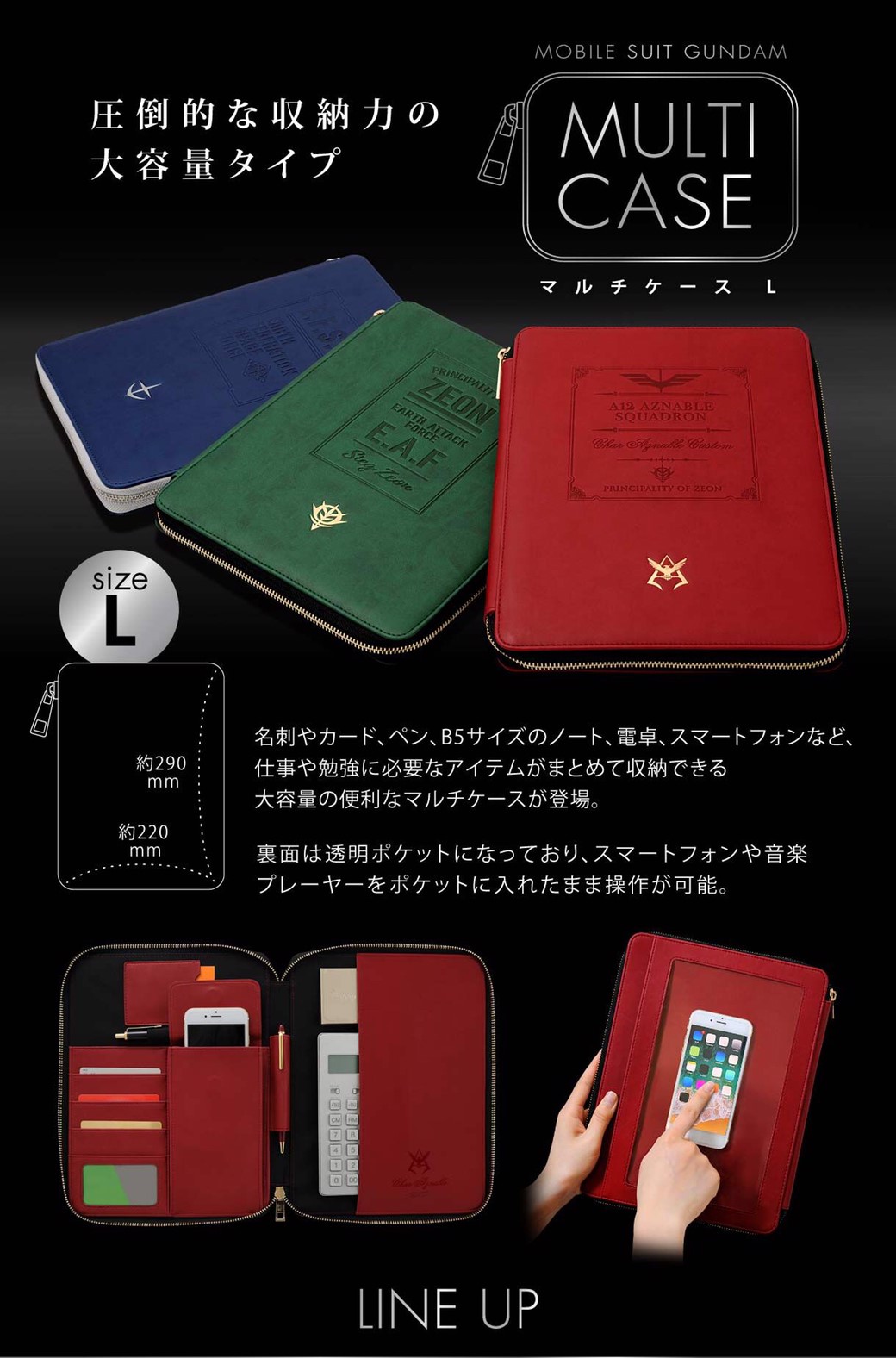 PRE-ORDER : Mobile Suit Gundam Multi Case Size L (3 types)