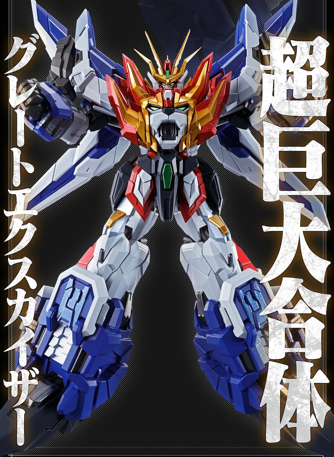 PRE-ORDER : SMP ALTERNATIVE DESTINY The Brave Fighter Exkizer Dragon Jet & Super Giant Combined Set