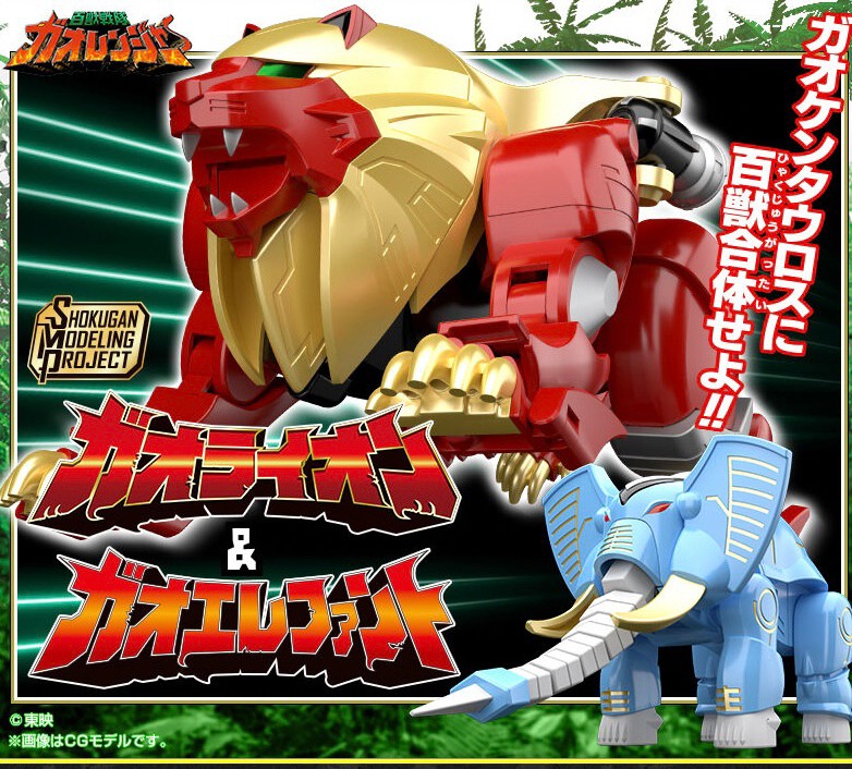 PRE-ORDER : SMP [SHOKUGAN MODELING PROJECT] Hyakujuu Gattai Gao Lion & Gao Elephant