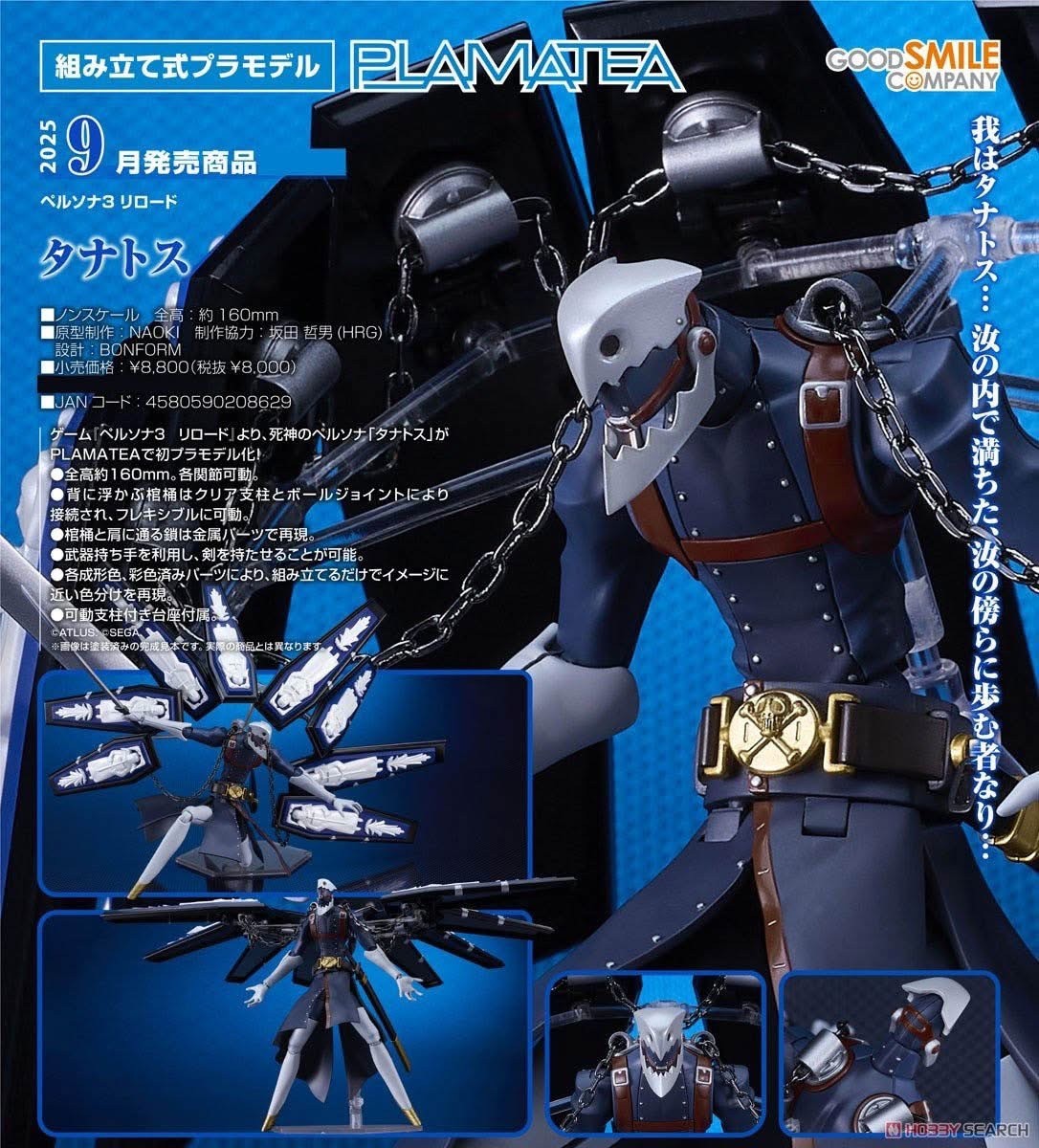 Pre-order : PLAMATEA Thanatos (Persona3 Reload) Plastic Model Kit by Good Smile Company