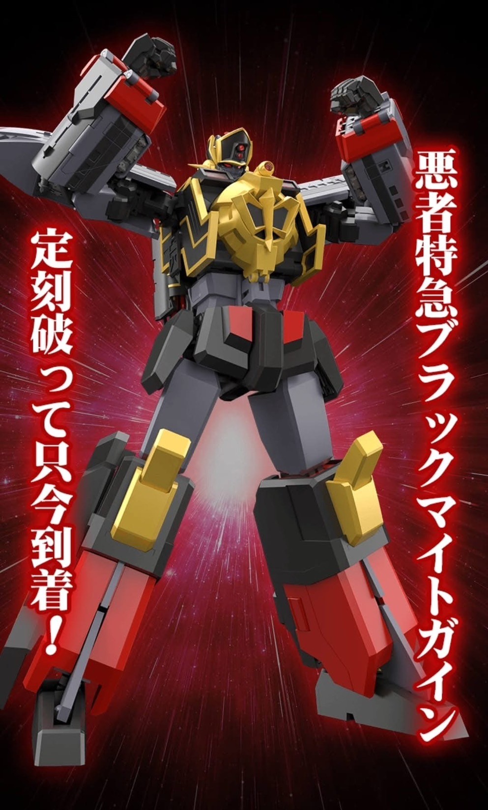 Pre-order : THE GATTAI Black Might Gaine (The Brave Express Might Gaine) by Good Smile Company