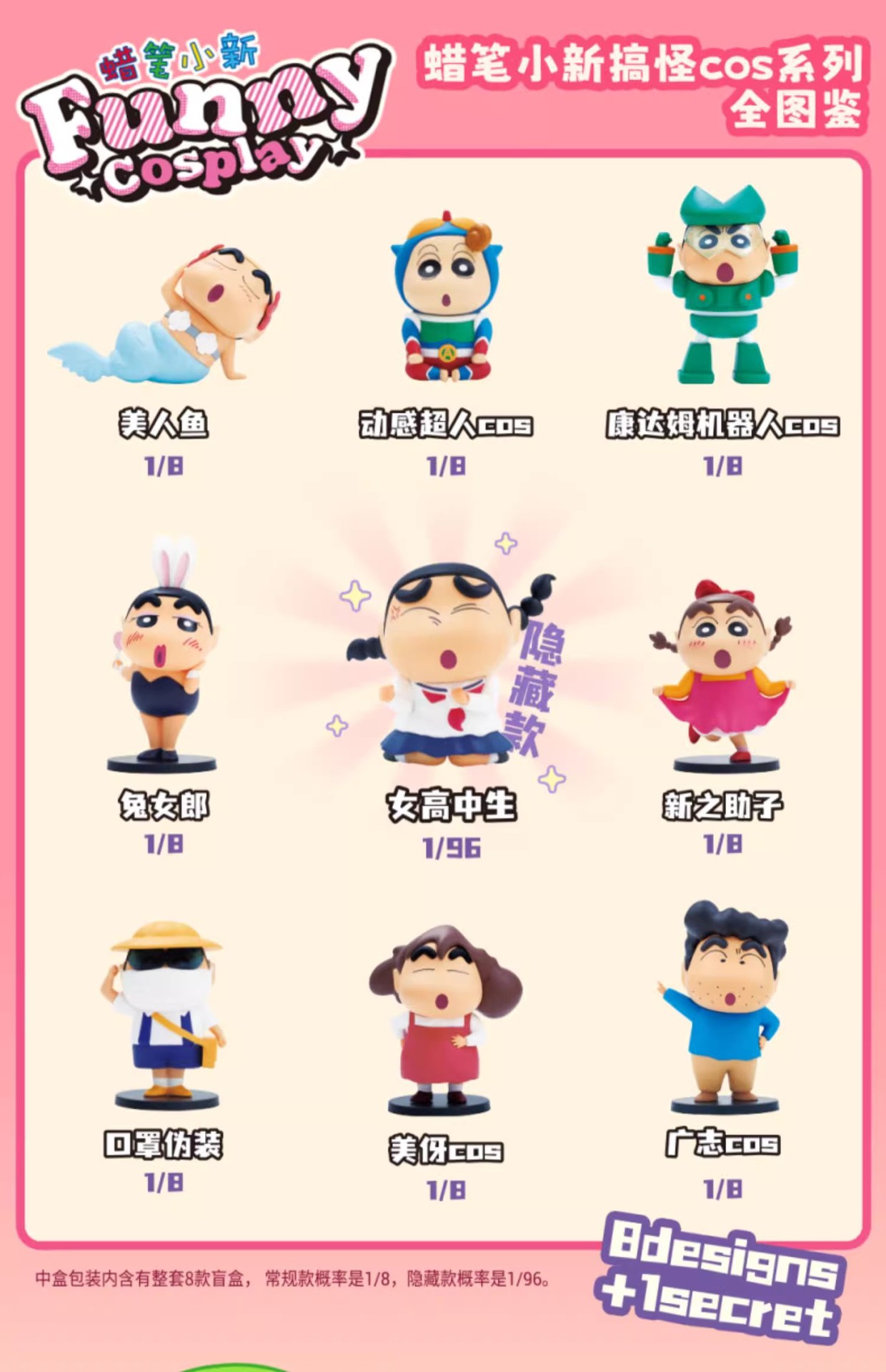 Crayon Shinchan - Funny Cosplay Series by 52Toys