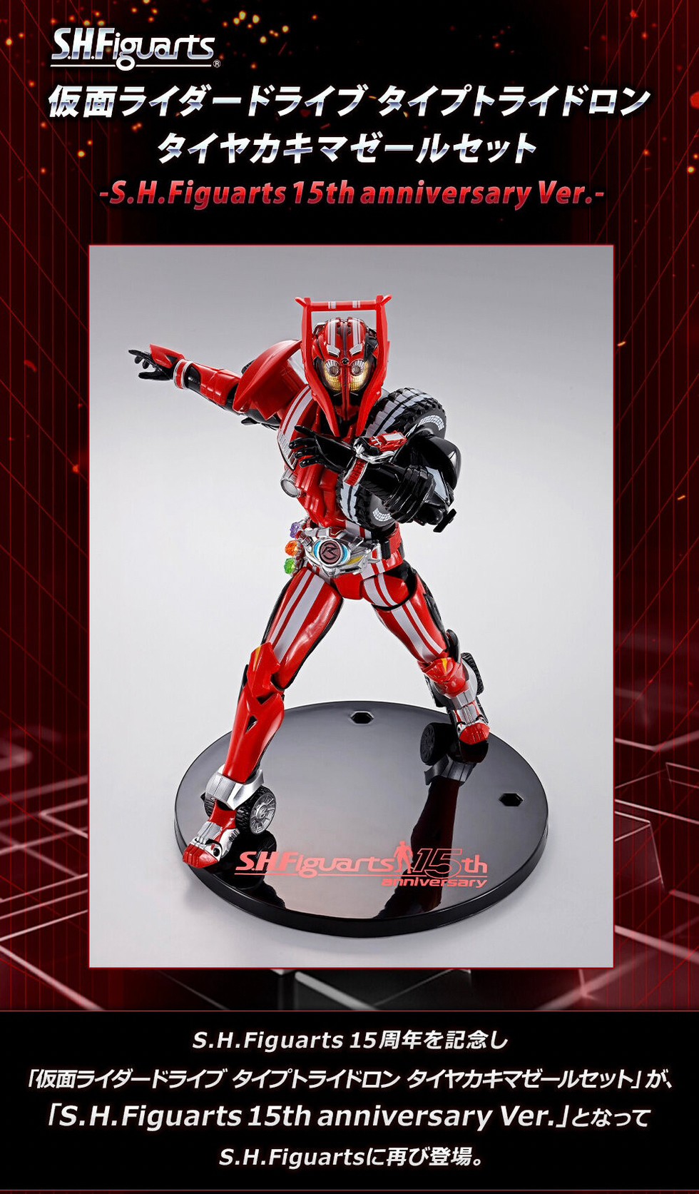 PRE-ORDER : S.H.Figuarts Kamen Rider Drive Type Tridoron Tire kakimazerl Set [Lottery Sale]