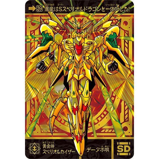 PRE-ORDER : New Mobile Suit SD Gundam Golden Legend Superior Dragon Edition