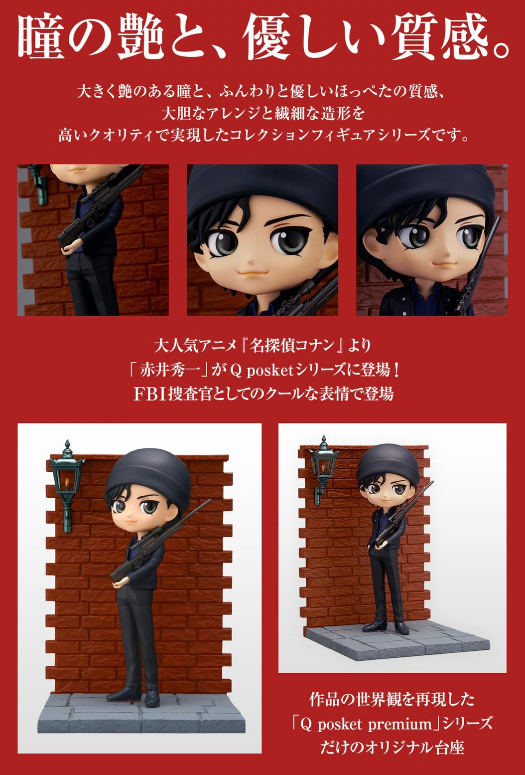 PRE-ORDER : Detective Conan Q posket Premium