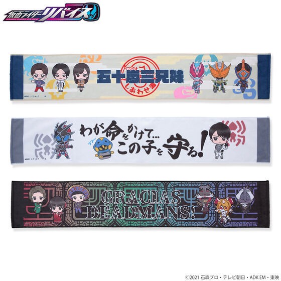PRE-ORDER : Kamen Rider Revice Deformed Muffler Towel (All 3 types)