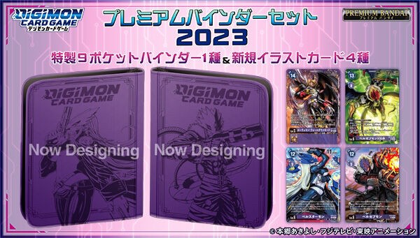 PRE-ORDER : Digimon Card Game Premium Binder Set 2023