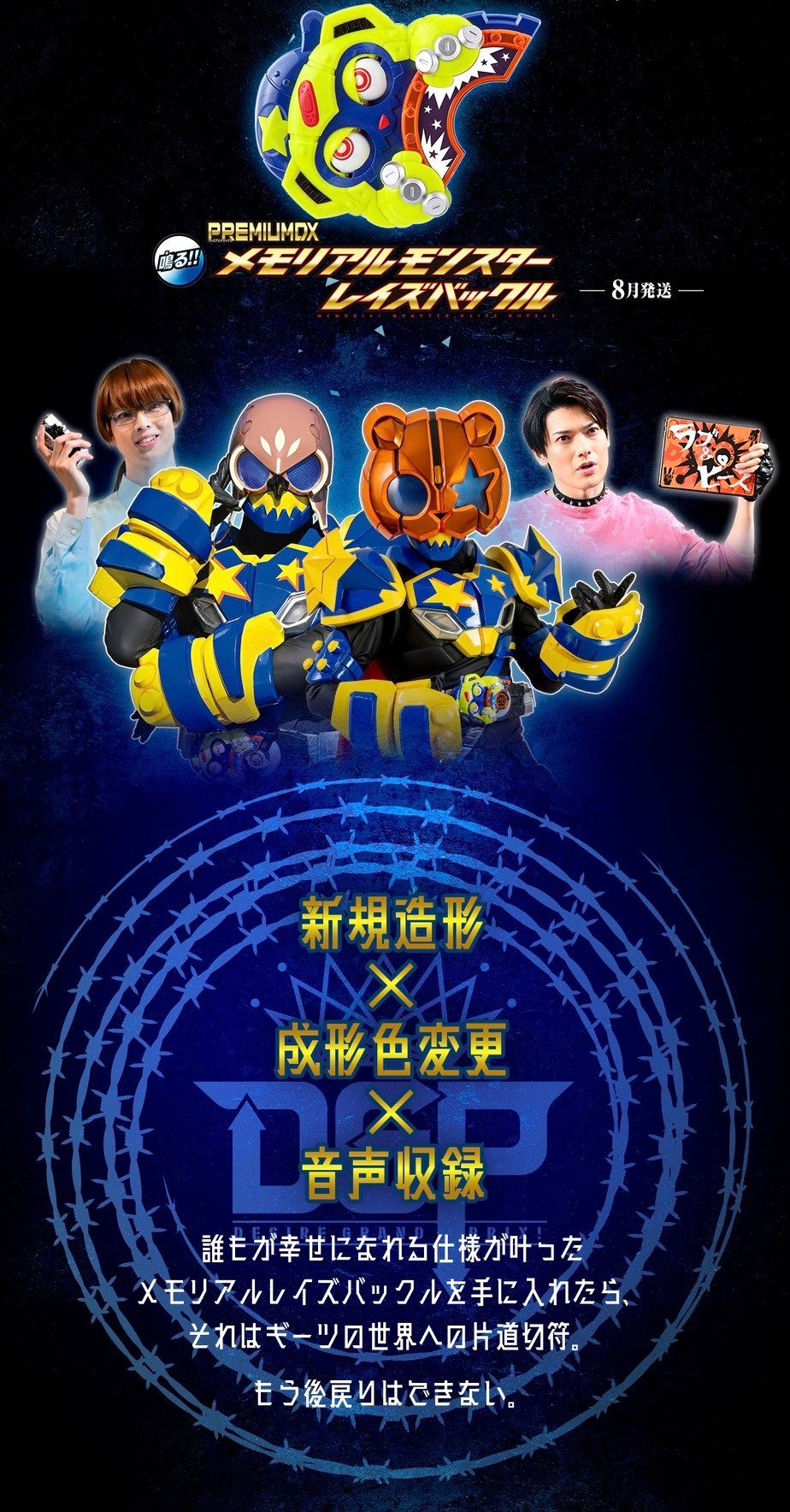 Masked Rider Geats - PREMIUM DX Memorial Monster Raise Buckle by Premium Bandai (Limited)