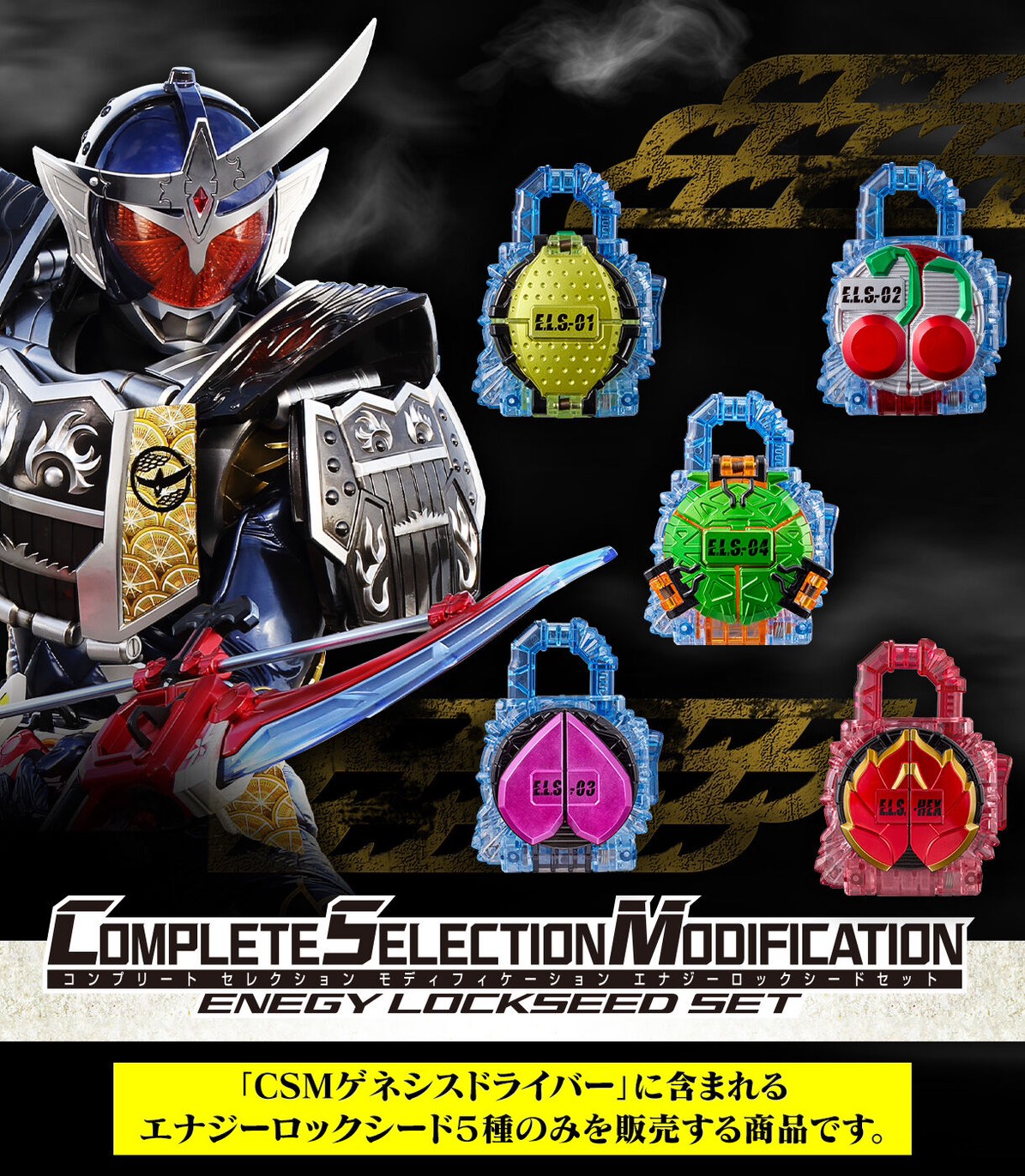 PRE-ORDER : CSM Energy Lockseed Set