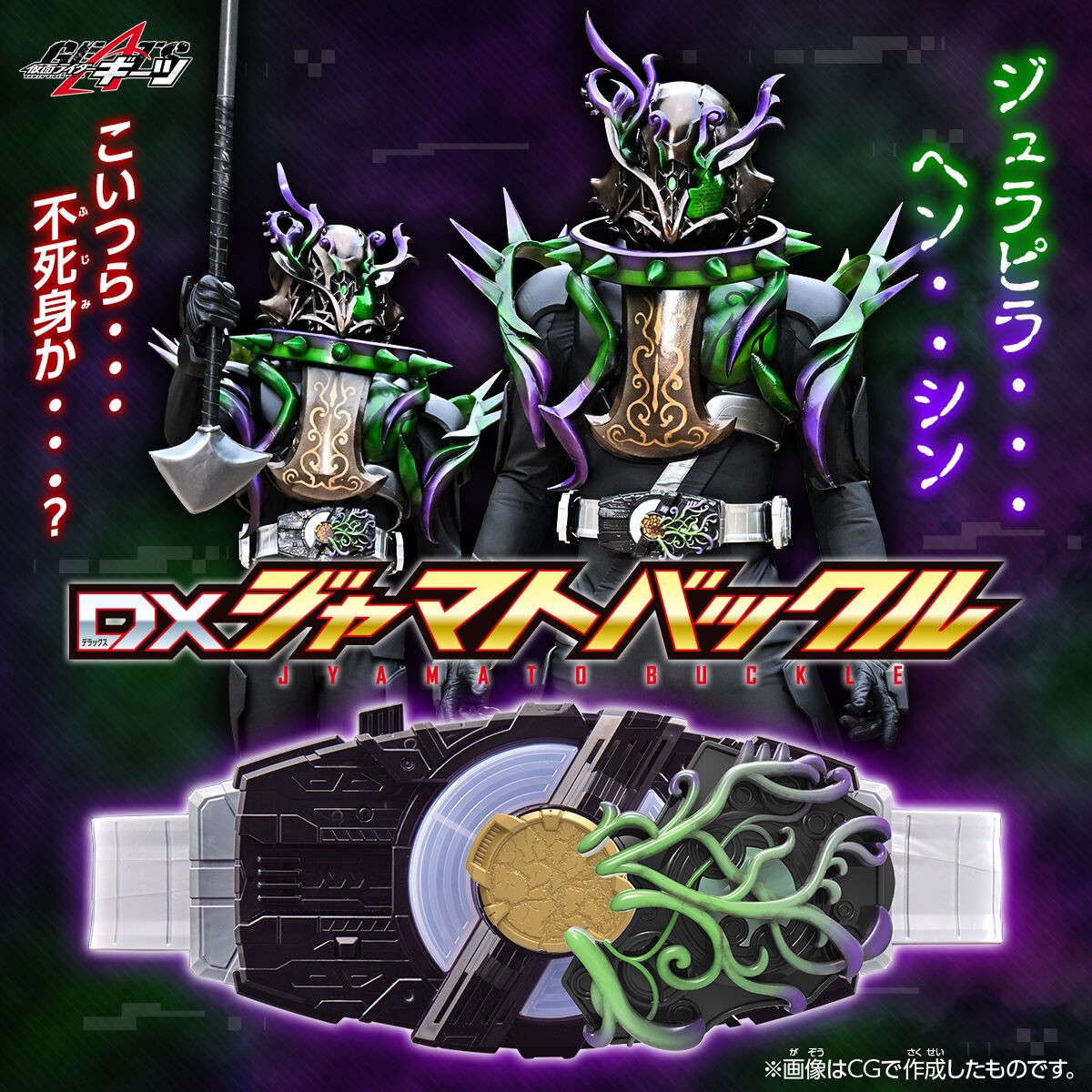 PRE-ORDER : Kamen Rider Geats DX Jyamato Buckle