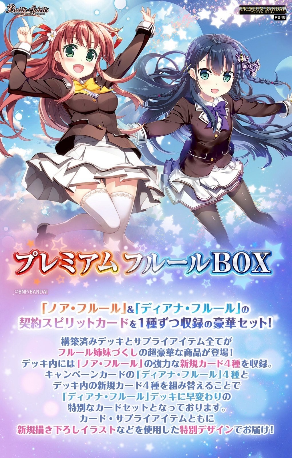 PRE-ORDER : Battle SPIRITS Premium Fleur Box [PB48]