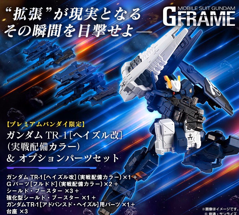 PRE-ORDER : Mobile Suit Gundam G Frame Gundam TR-1 [Hazel Kai] (Combat Deployment Colors) & Optional Parts Set