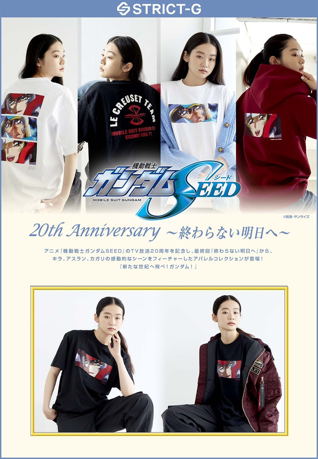 PRE-ORDER : STRICT-G "Mobile Suit Gundam SEED" T-shirt