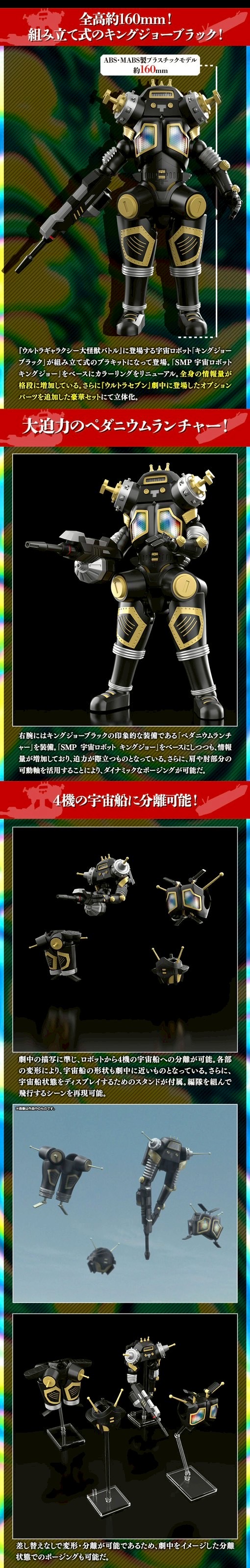 PRE-ORDER : SMP [SHOKUGAN MODELING PROJECT] Space Robot King Joe Black