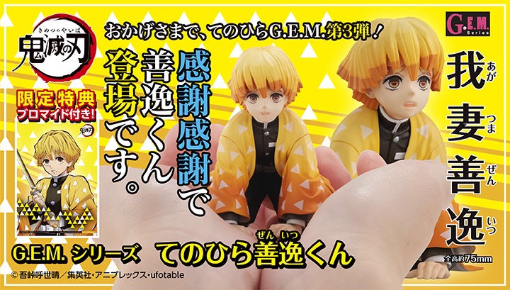 PRE-ORDER : G.E.M. Series Kimetsu no Yaiba Palm Size Zenitsu-kun