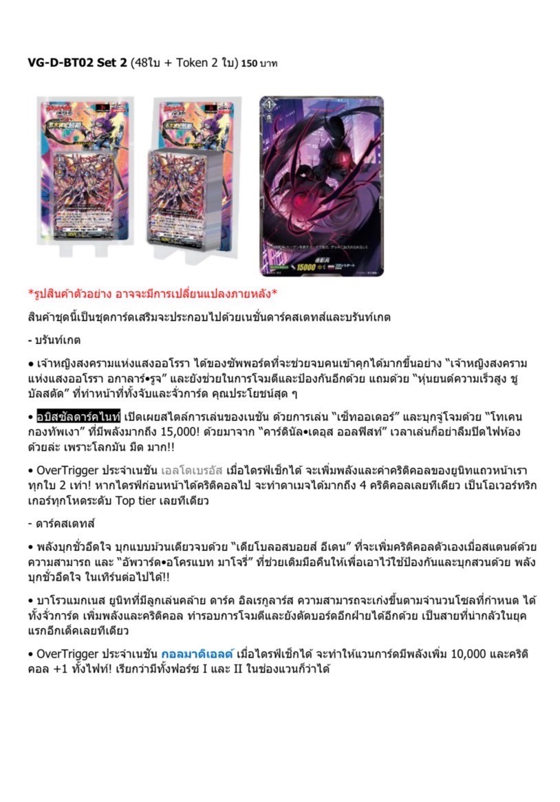 การ์ดแวนการ์ด Vanguard Over Dress - VGT-D-BT01