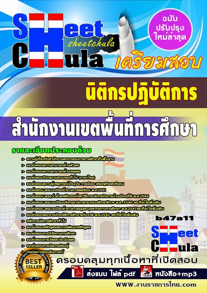 b47a11 - นิติกรปฏิบัติการ สำนักงานเขตพื้นที่การศึกษา