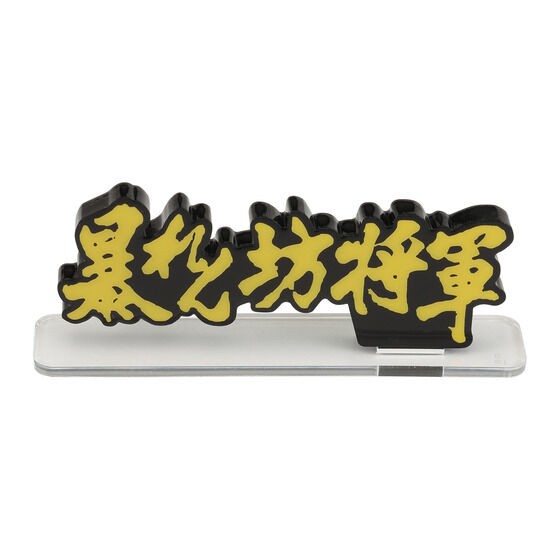 PRE-ORDER : Acrylic Logo Display EX The Unfettered Shogun
