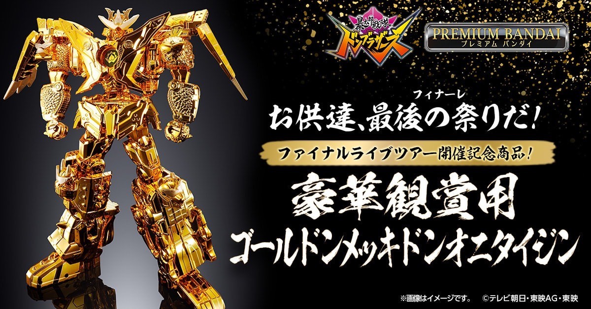 Avataro Sentai Donbrothers - DX Gold-Plated Don Onitaijin (Gold Coating) by Premium Bandai (Limited มีกล่องน้ำตาล)