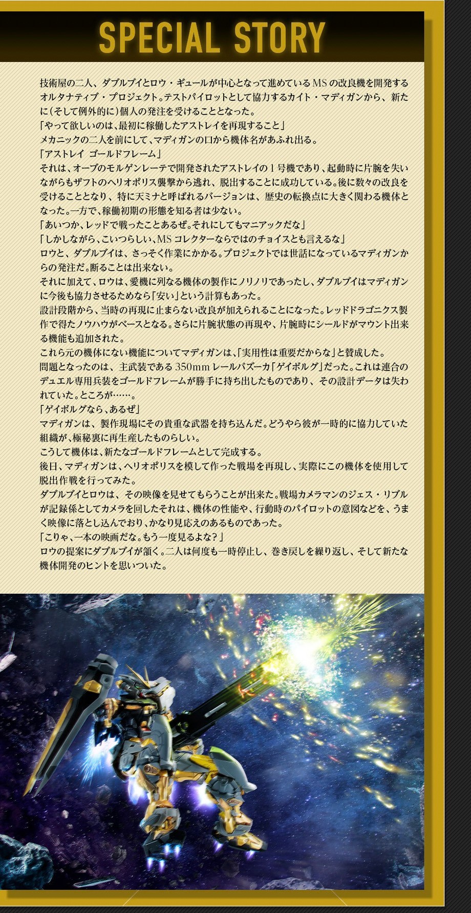 PRE-ORDER : METAL BUILD Gundam Astray Gold Frame (Alternative Strike Ver.)