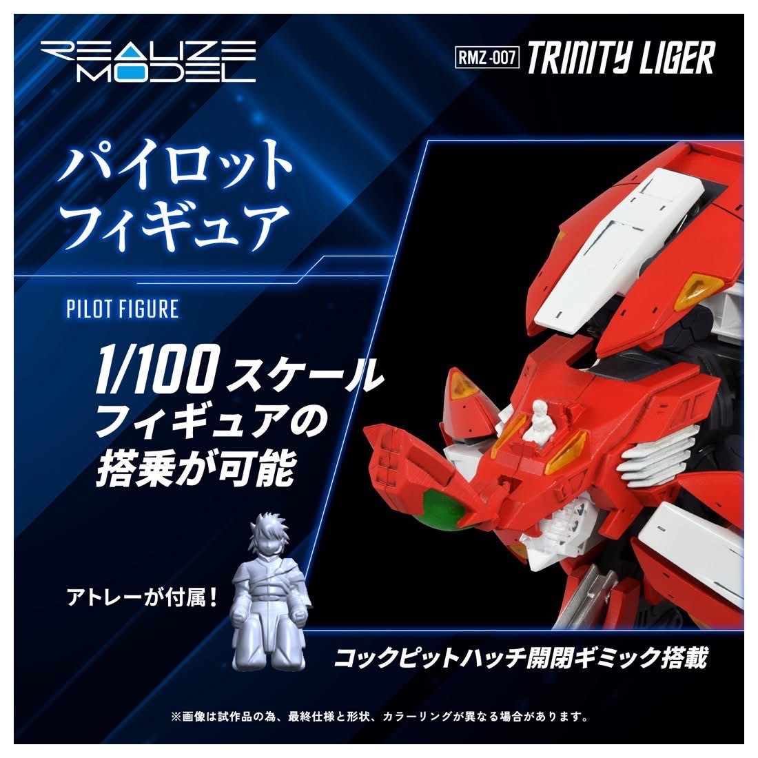 Pre-order : 1/100 Realize Model Zoids RMZ-007 Trinity Liger Plastic Model Kit by Takara Tomy