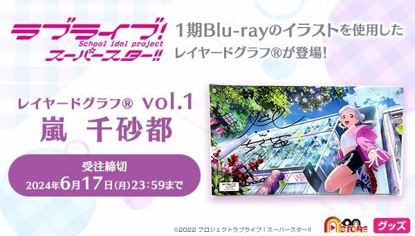 PRE-ORDER : Love Live! Super Star!! Rayard Graph (R) vol.1 Arashi Sensato