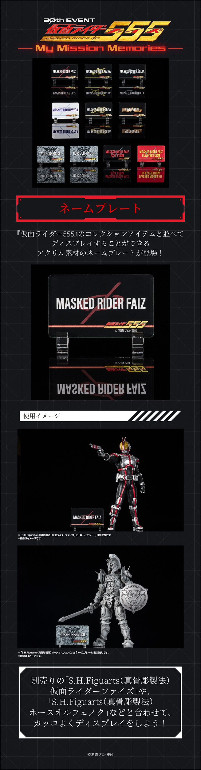 PRE-ORDER : Kamen Rider 555 20th EVENT ~My Mission Memories~ Nameplate (Random)