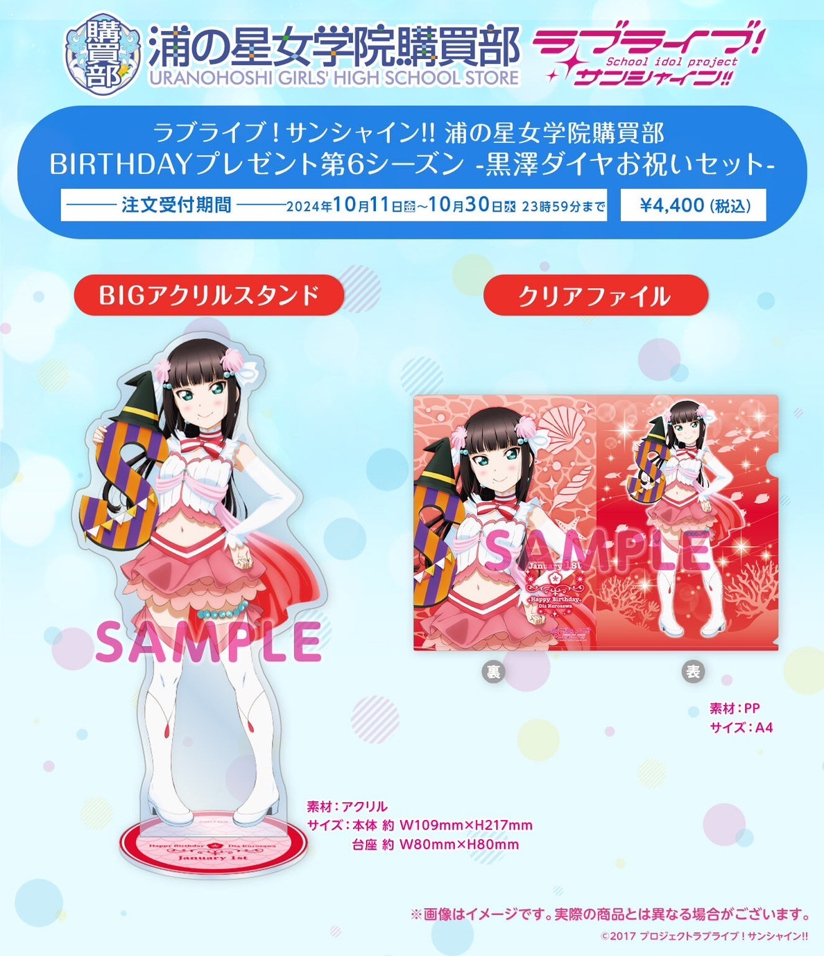 PRE-ORDER : Love Live! Sunshine!! Uranohoshi Girls' High School Purchasing Department Birthday Present Season 6 - Kurosawa Dia Celebration Set -