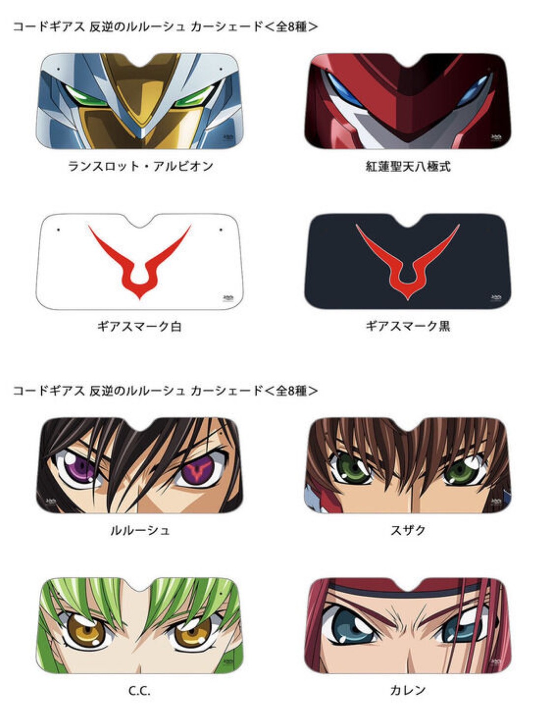 PRE-ORDER : Code Geass Lelouch of the Rebellion Car Shade <8 types in total>