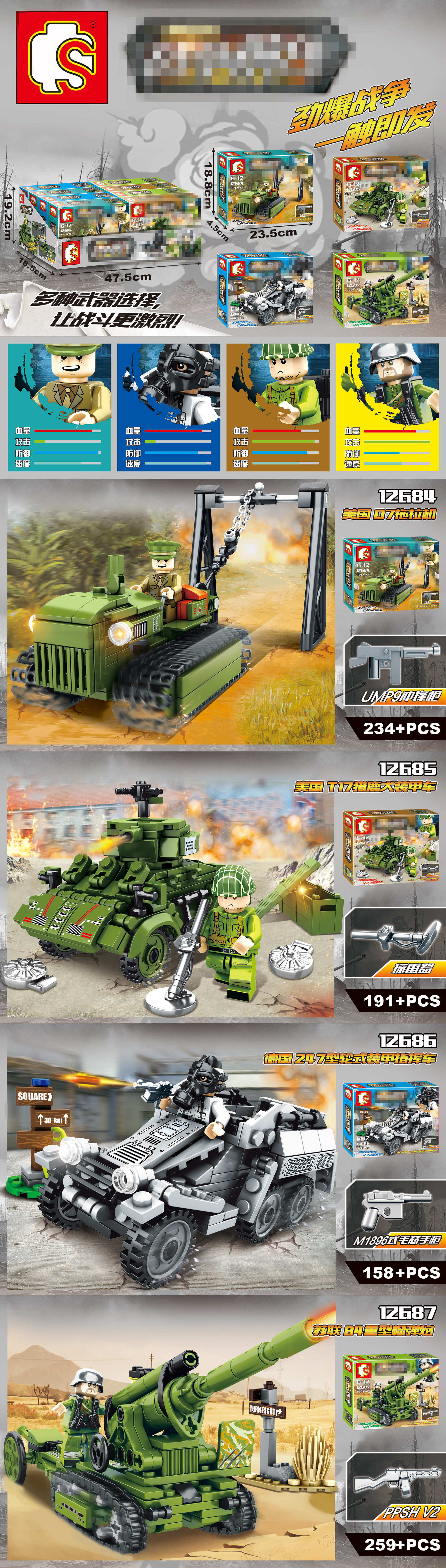 Sembo 12684-12687 Military