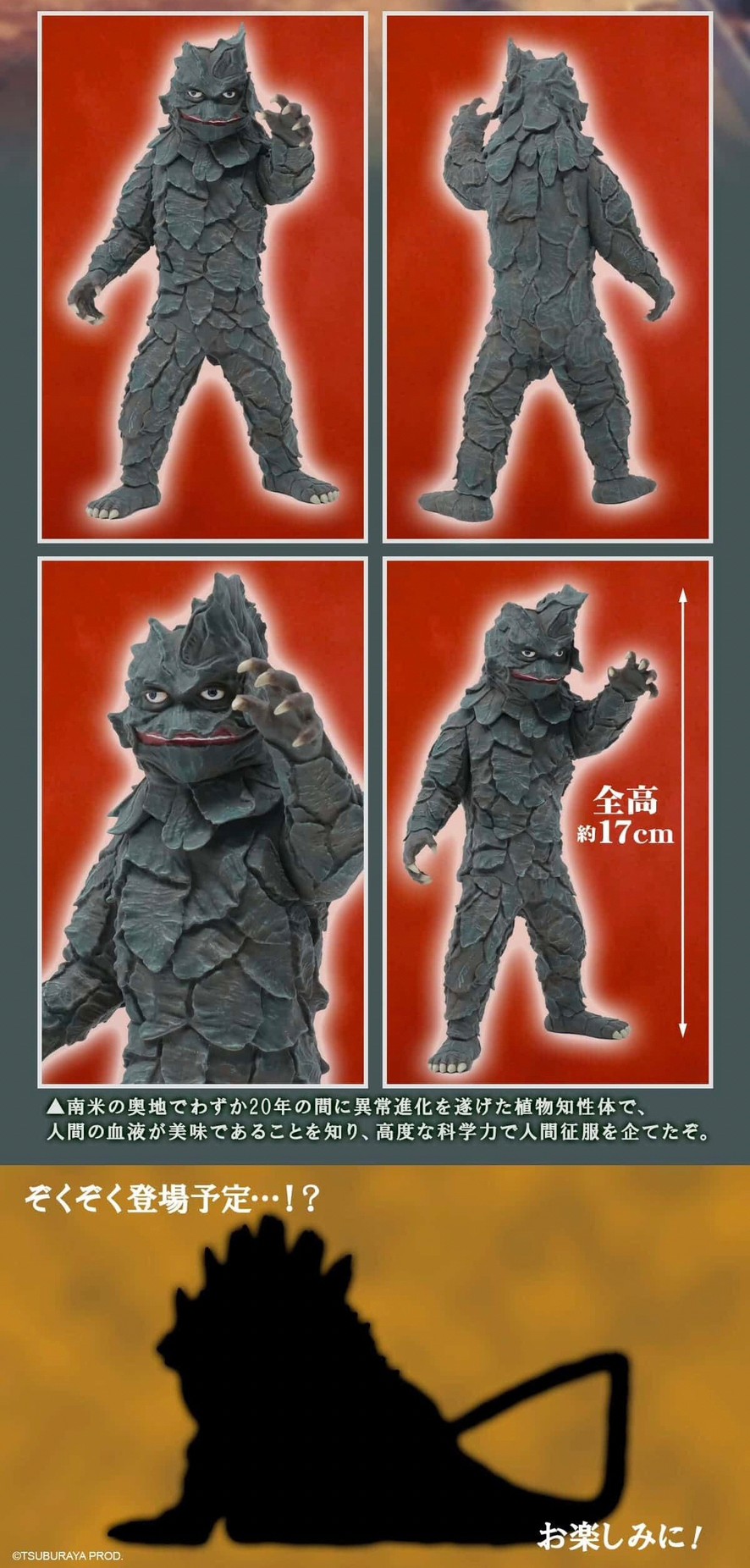 PRE-ORDER : Ultra Large Monster Series 5000 Keronia