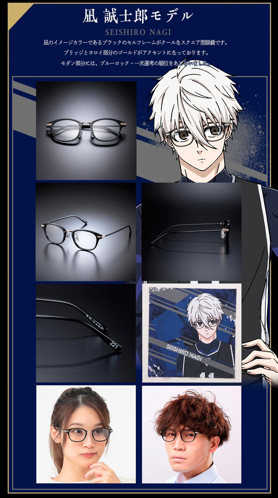 PRE-ORDER : Blue Lock Glasses Collection