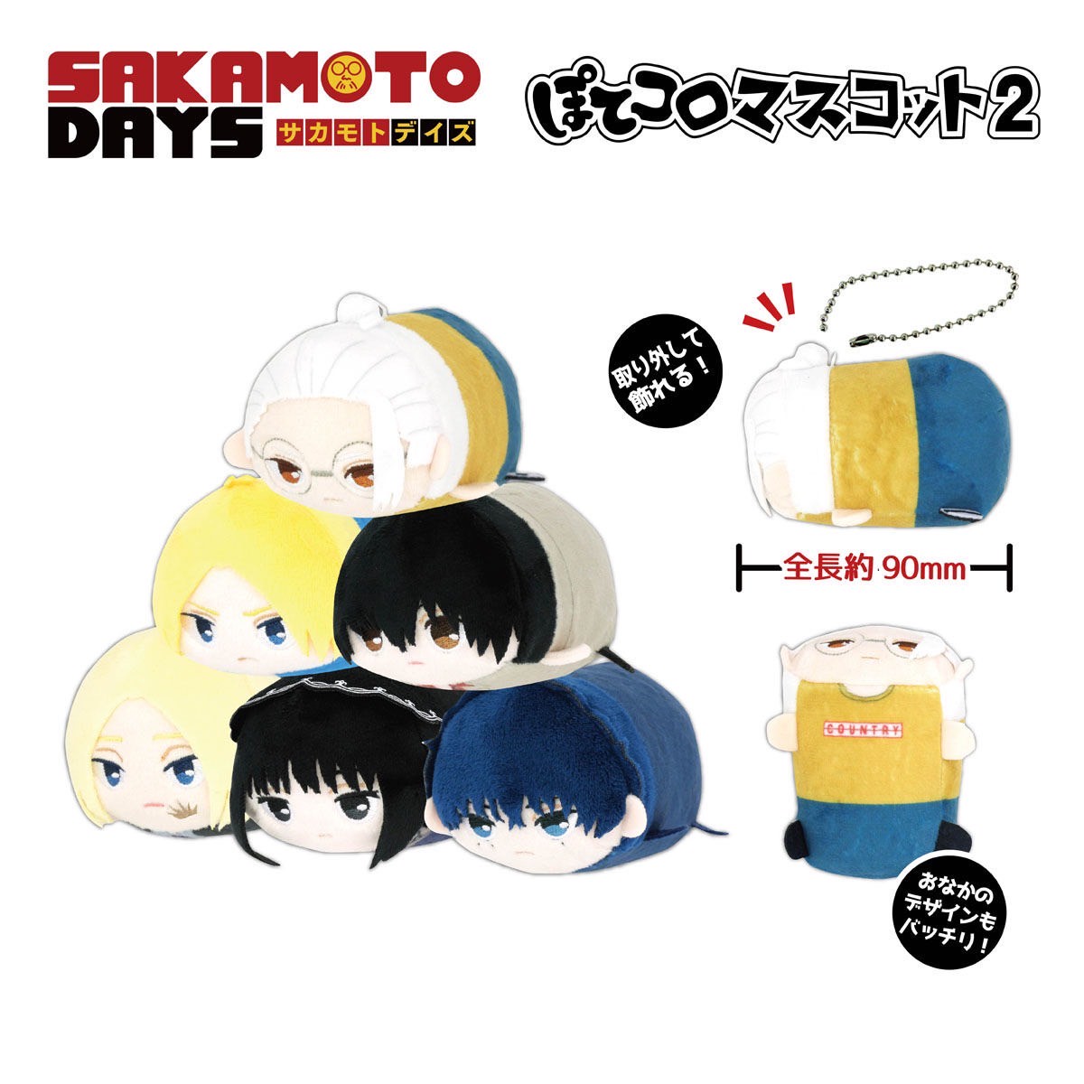 PRE-ORDER : SAKAMOTO DAYS Potekoro Mascot 2