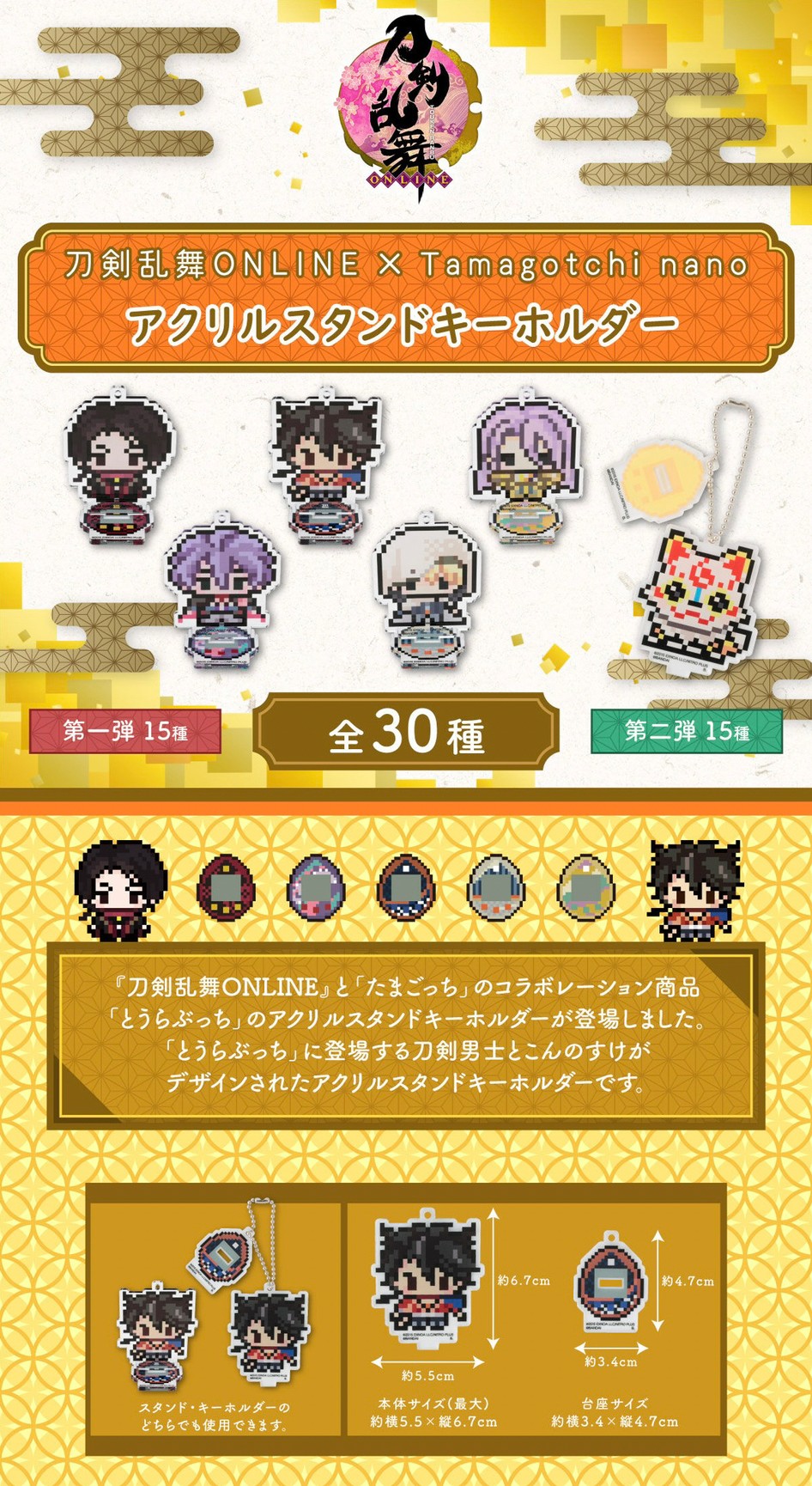 PRE-ORDER : Hapikuro! Touken Ranbu ONLINE Tamagotchi Nano Acrylic Stand Keychain Vol.1-2 (Random)
