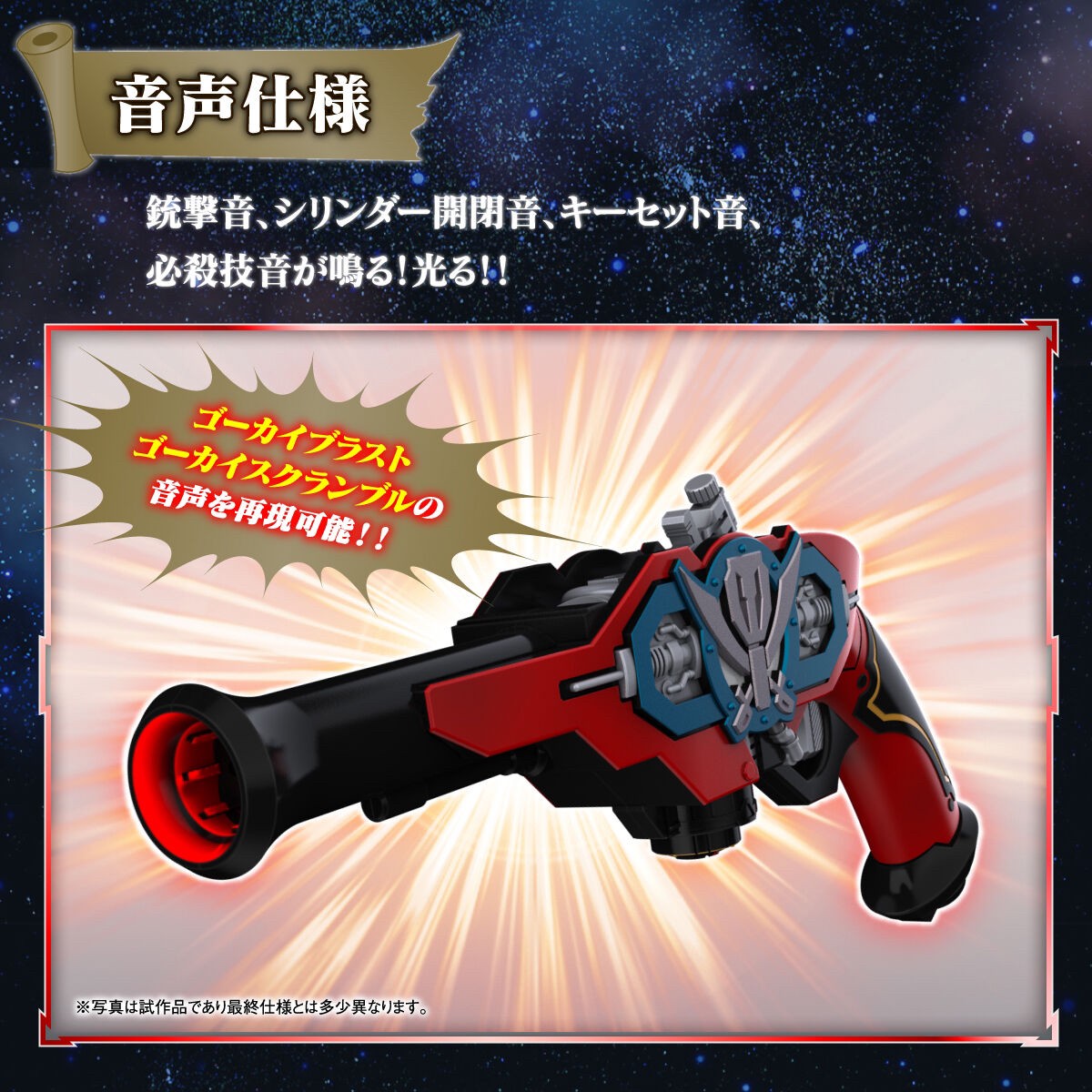 PRE-ORDER : Kaizoku Sentai Gokaiger Gokai Saber & Gokai Gun -Memorial Edition-
