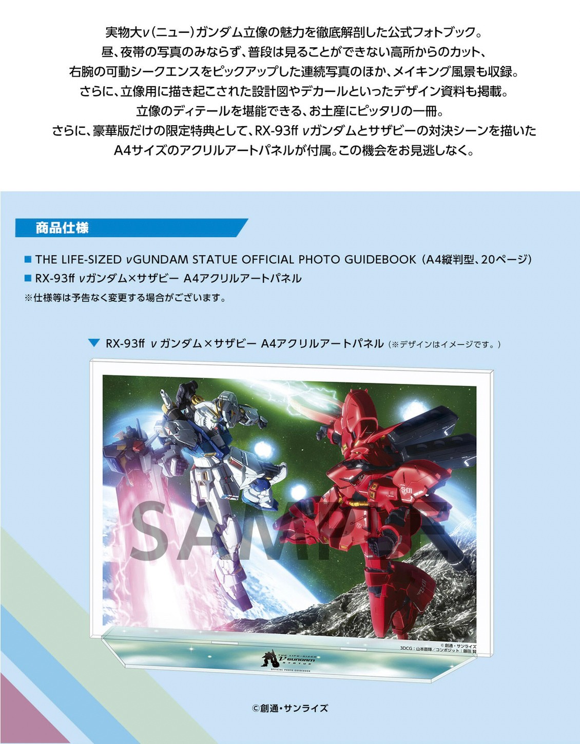PRE-ORDER : THE LIFE-SIZED νGUNDAM STATUE OFFICIAL PHOTO GUIDE BOOK [Deluxe Edition]