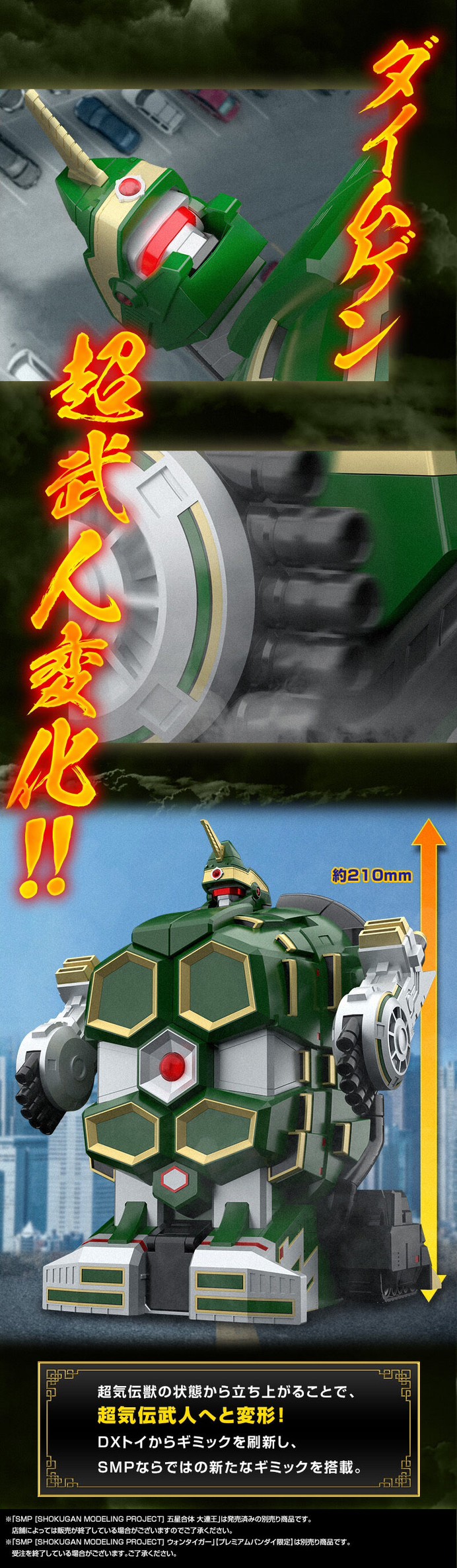 PRE-ORDER : SMP [SHOKUGAN MODELING PROJECT] Super Mythical Qi Beast Daimugen